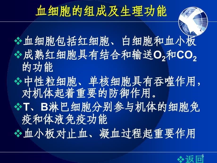 贫血病人的护理ppt精选课件_第5页