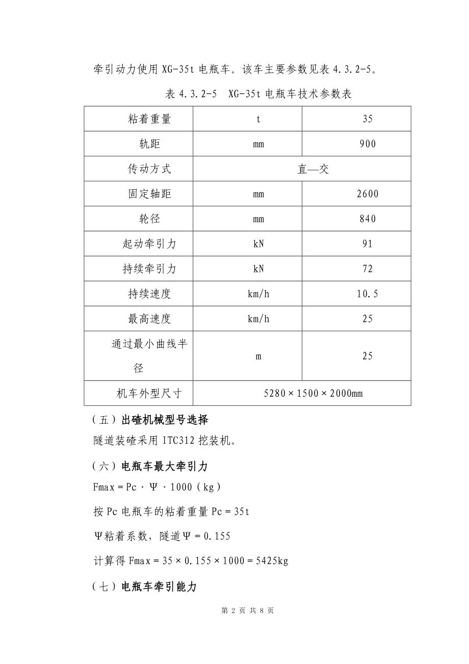 隧道内施工运输方案_第2页