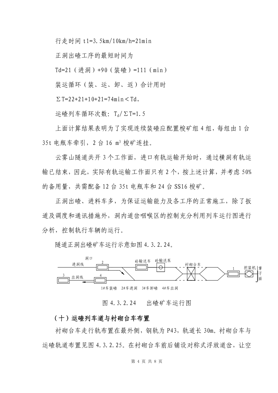 隧道内施工运输方案_第4页