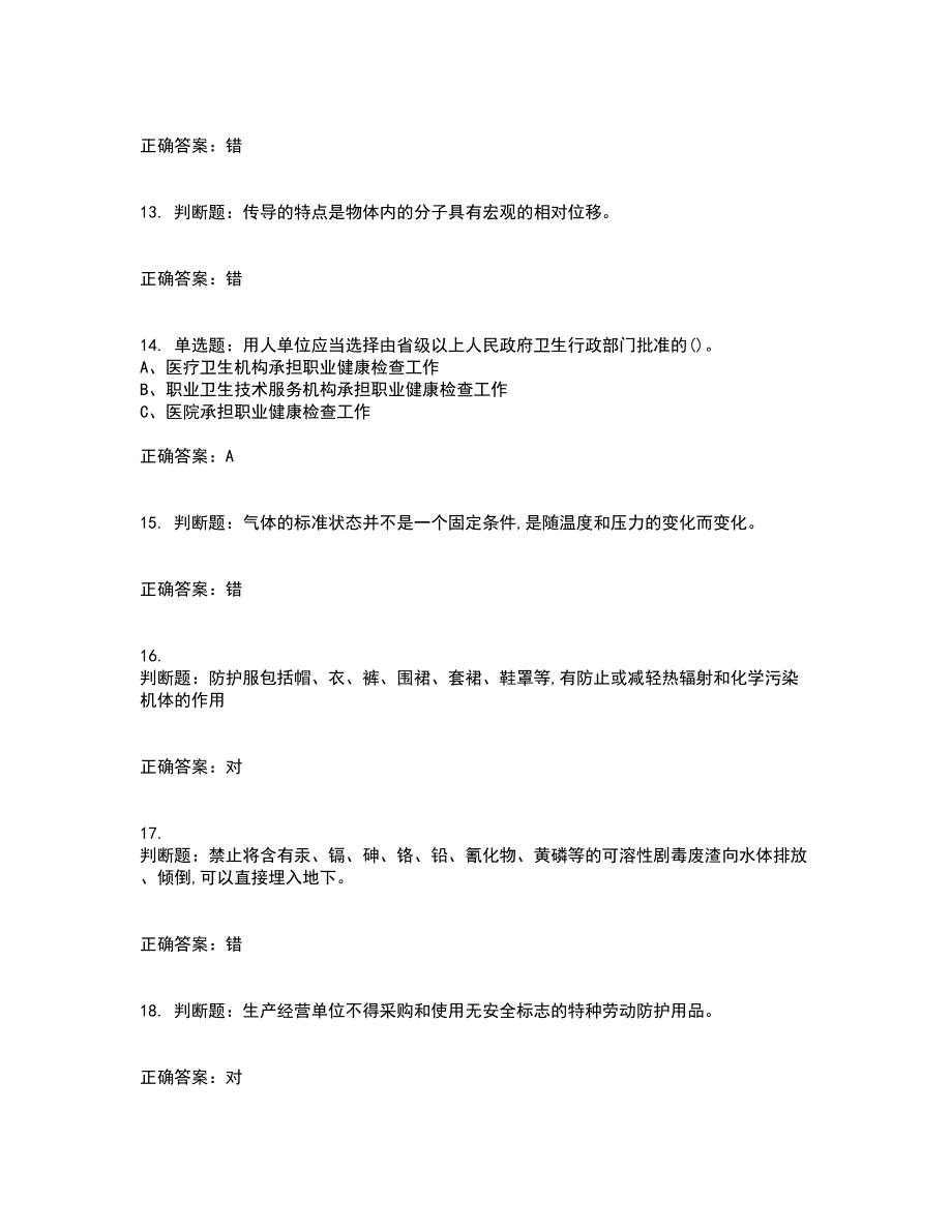 氧化工艺作业安全生产资格证书考核（全考点）试题附答案参考套卷46_第3页