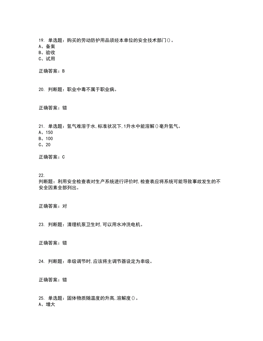 氧化工艺作业安全生产资格证书考核（全考点）试题附答案参考套卷46_第4页