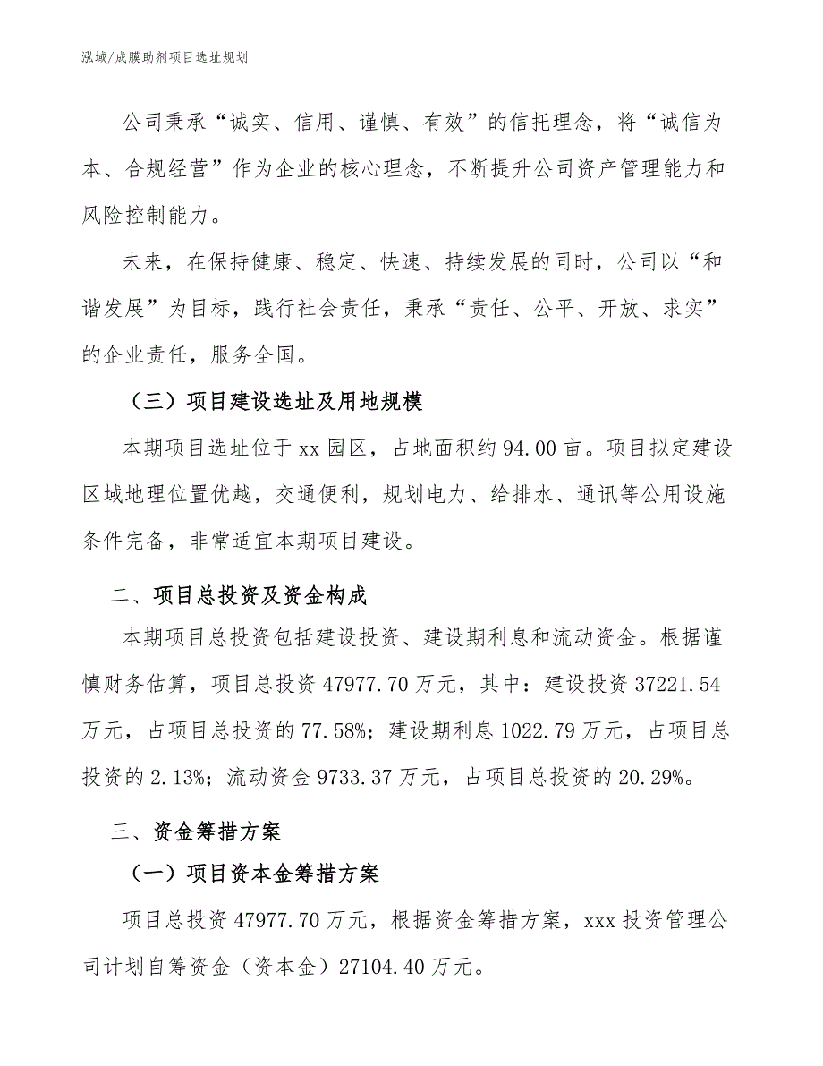 成膜助剂项目选址规划（参考）_第4页