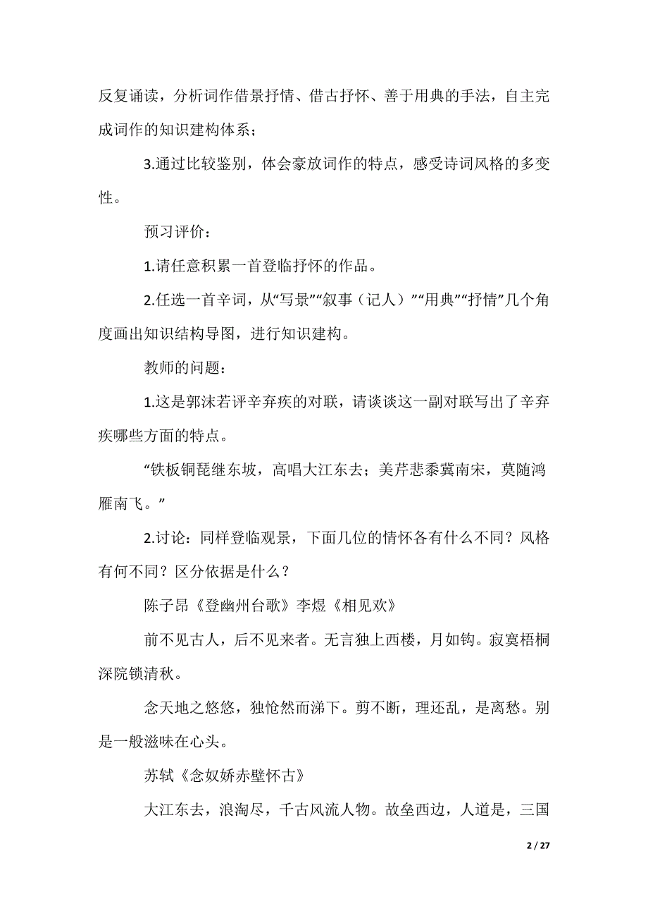 2022最新语文教学教案_第2页