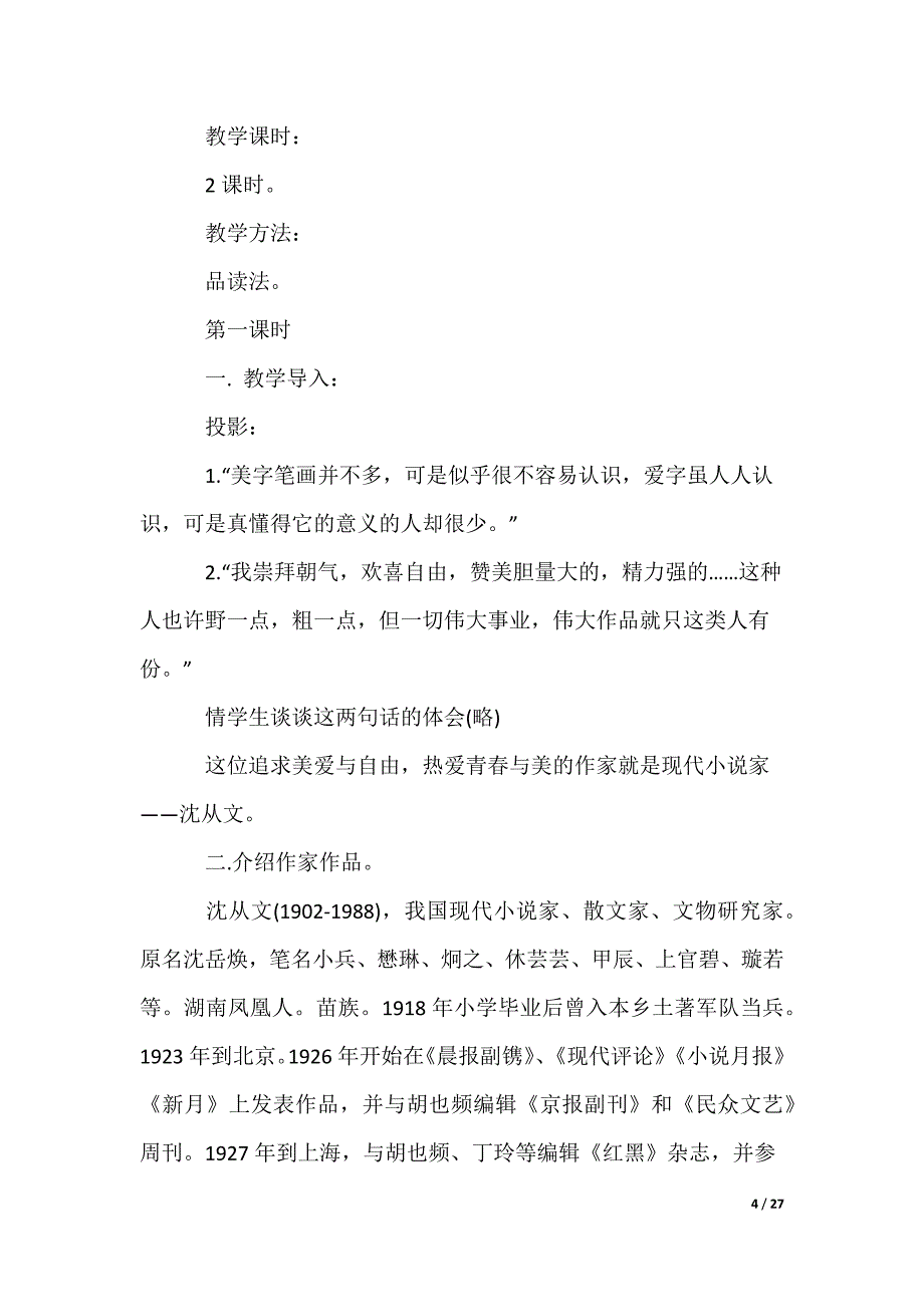 2022最新语文教学教案_第4页