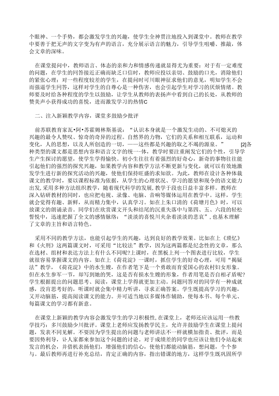 试论浅论初中语文学习兴趣的激发_第2页