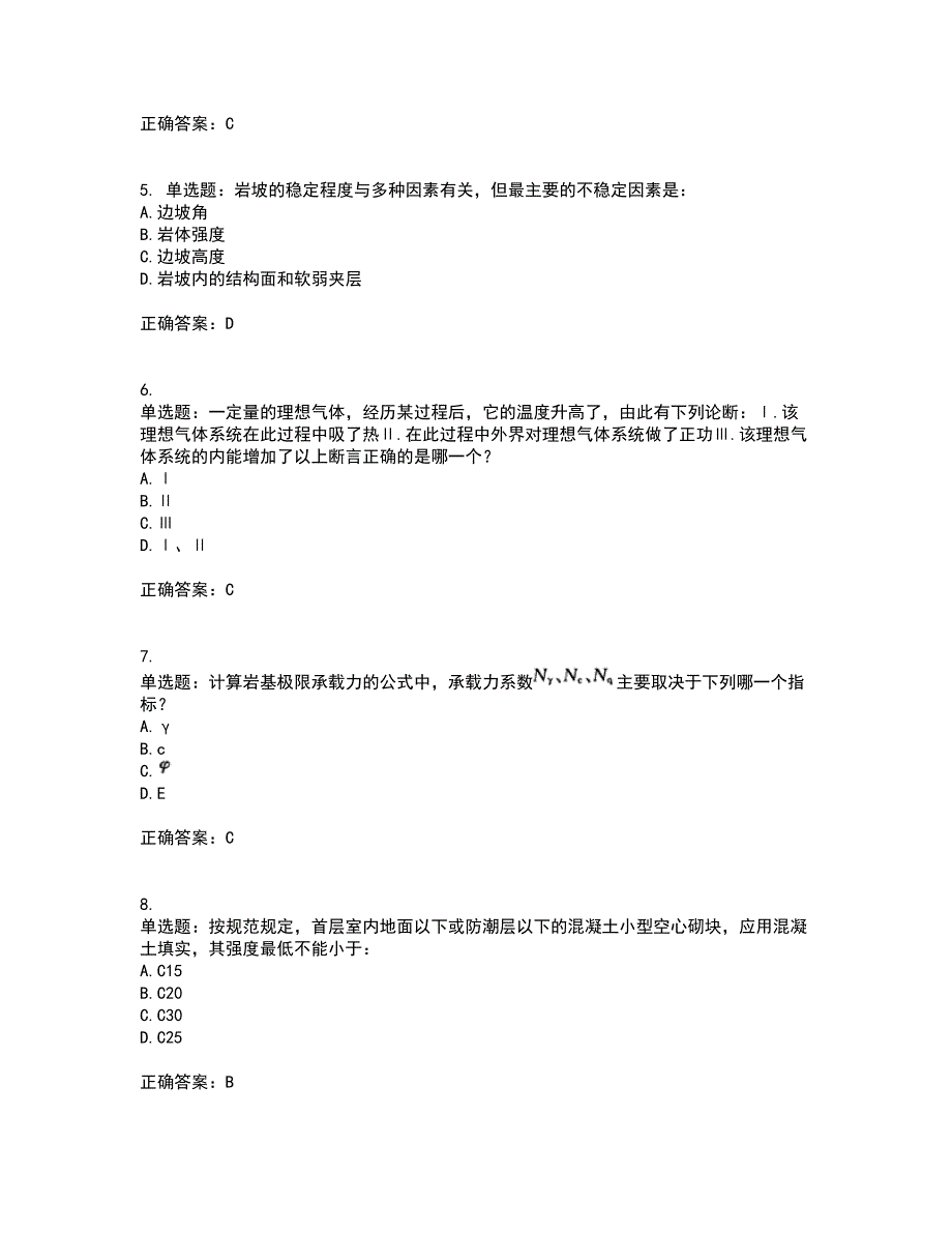 岩土工程师基础考试内容及模拟试题附答案（全考点）套卷68_第2页