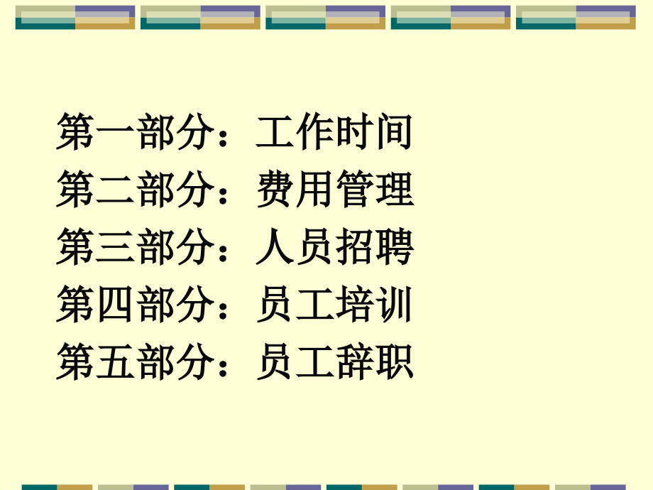 厦门海澳集团行政和人事管理制度_第2页