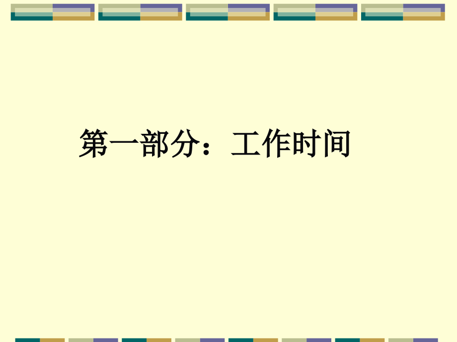 厦门海澳集团行政和人事管理制度_第3页