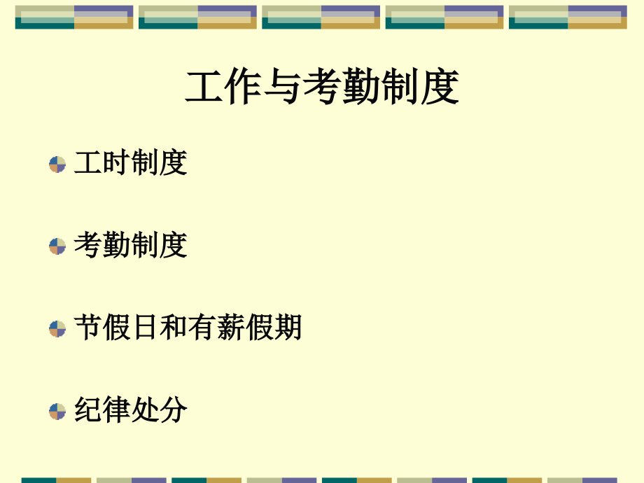 厦门海澳集团行政和人事管理制度_第4页