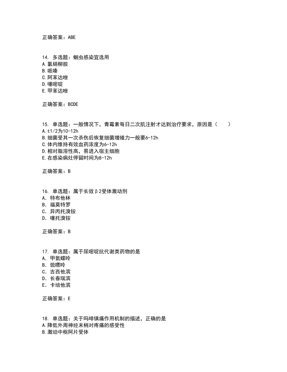 西药学专业知识二含答案（100题）第33期_第4页