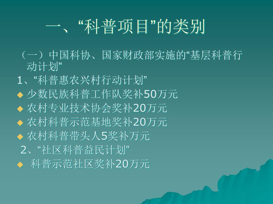 恩施州科协系统科普项目”申报及实施工作培训_第3页