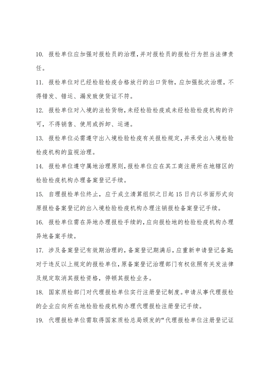 报检员考试报检规定要点_第2页