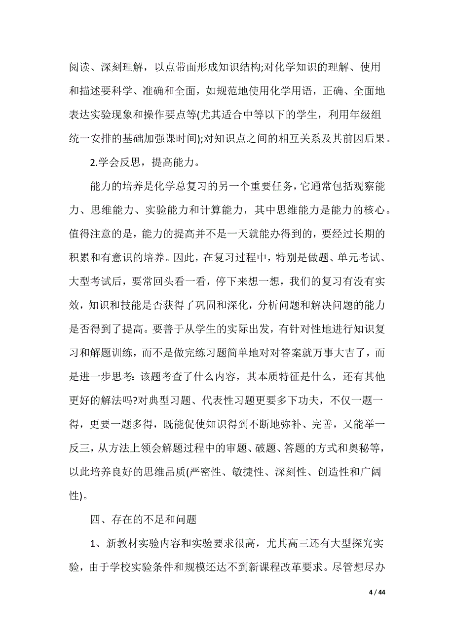 最新高中化学教师工作总结__第4页