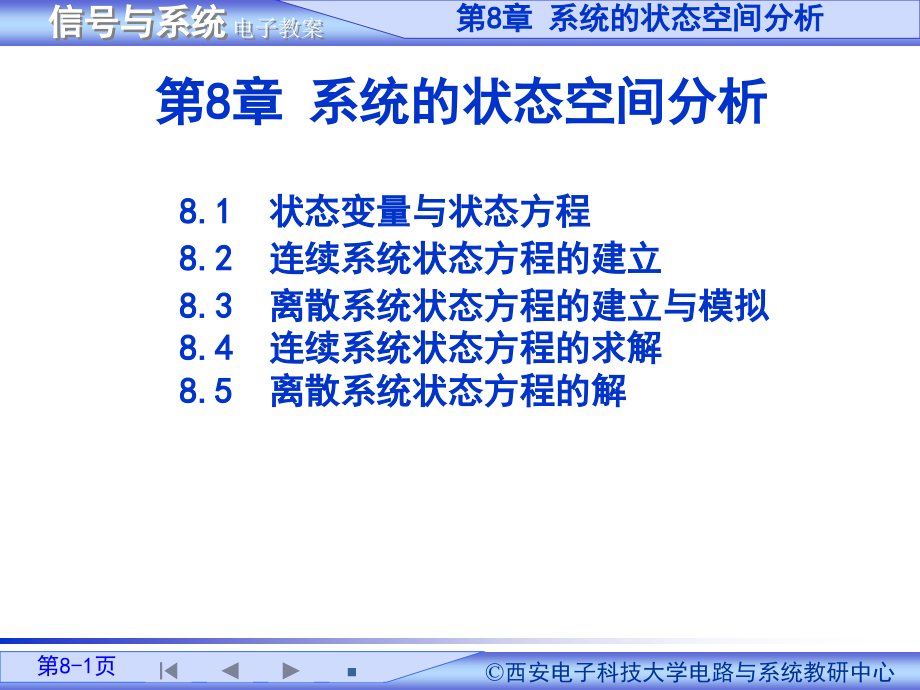 信号与系统课件第8章 系统的状态变量分析_第1页