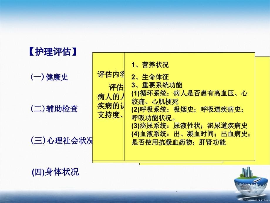 围手术期病人的护理定稿2讲课文档_第5页