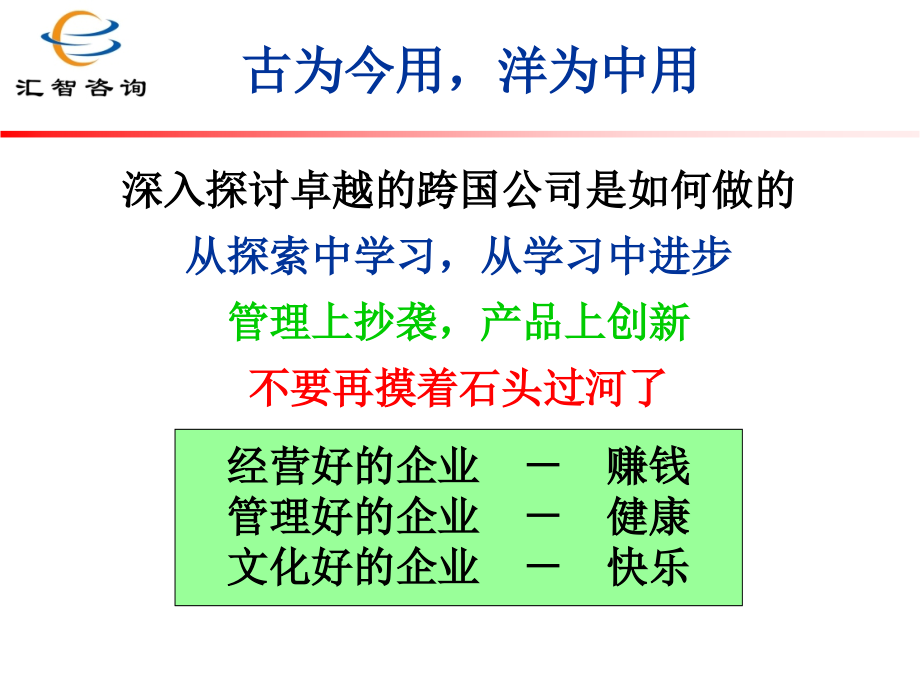 全球第一CEO职业经理人领导之道与管理艺术_第2页