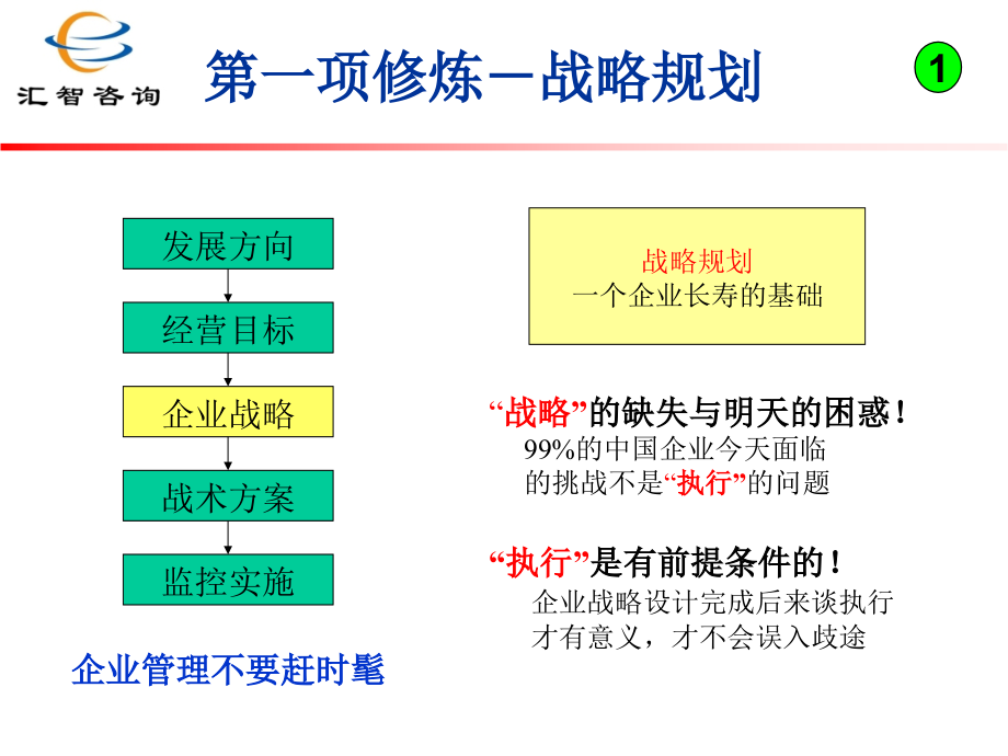 全球第一CEO职业经理人领导之道与管理艺术_第4页