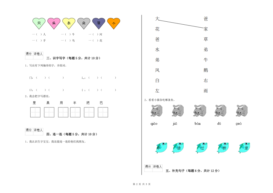 鄂教版2021年一年级语文下学期综合检测试题D卷-附答案_第2页