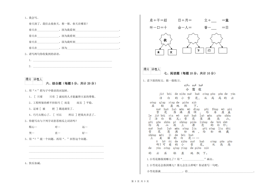 鄂教版2021年一年级语文下学期综合检测试题D卷-附答案_第3页