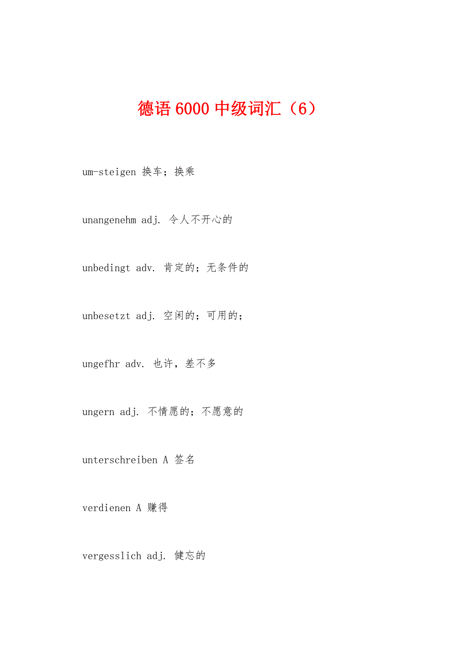 德语6000中级词汇（6）_第1页
