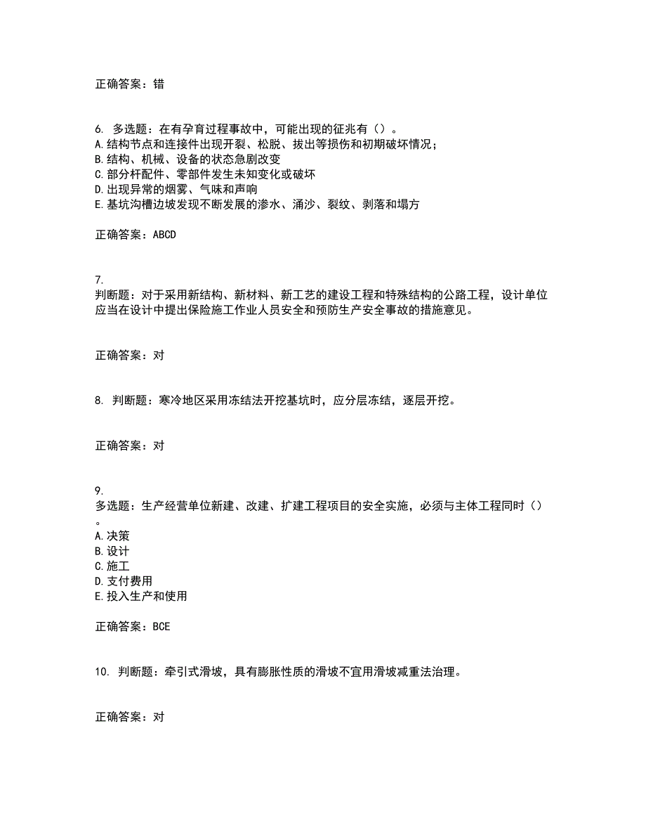 （交安C证）公路工程施工企业安全生产管理人员资格证书考核（全考点）试题附答案参考套卷82_第2页