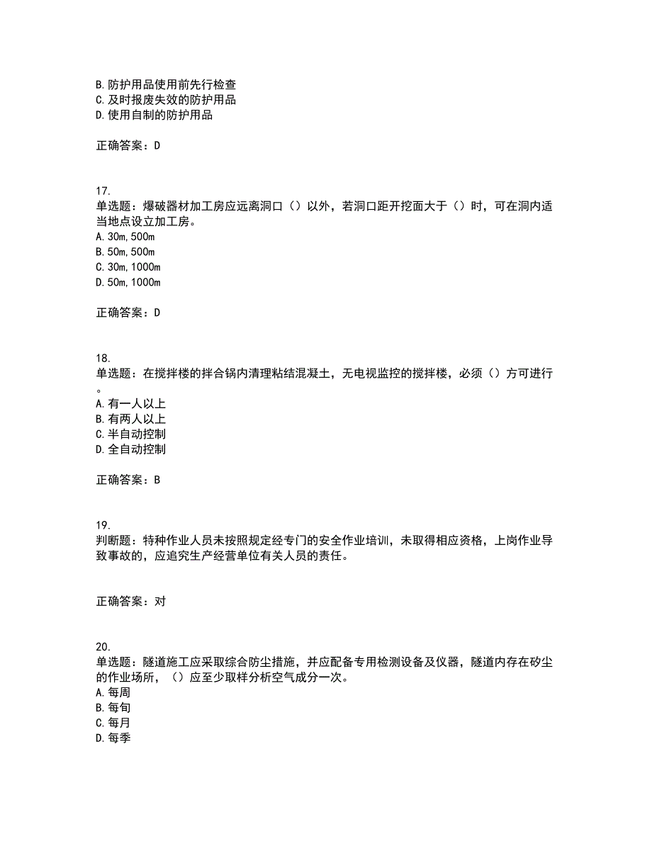 （交安C证）公路工程施工企业安全生产管理人员资格证书考核（全考点）试题附答案参考套卷82_第4页