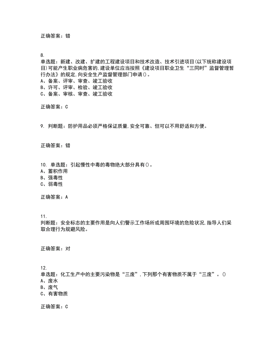 氧化工艺作业安全生产资格证书考核（全考点）试题附答案参考套卷64_第2页