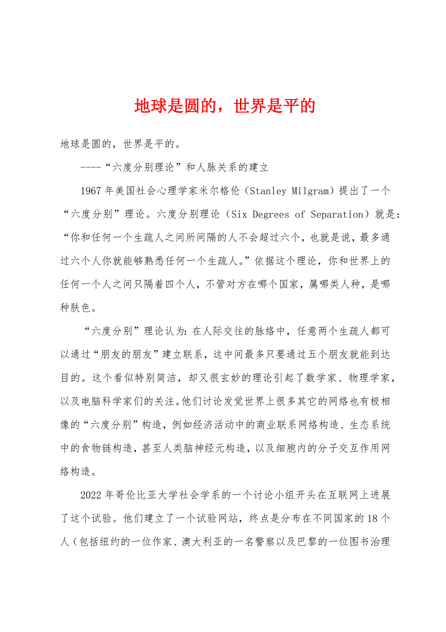 地球是圆的世界是平的_第1页