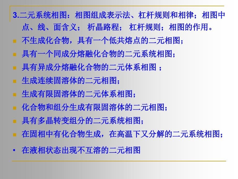 文档-无机材料物理化学总结ppt课件-PPT精品文档_第5页