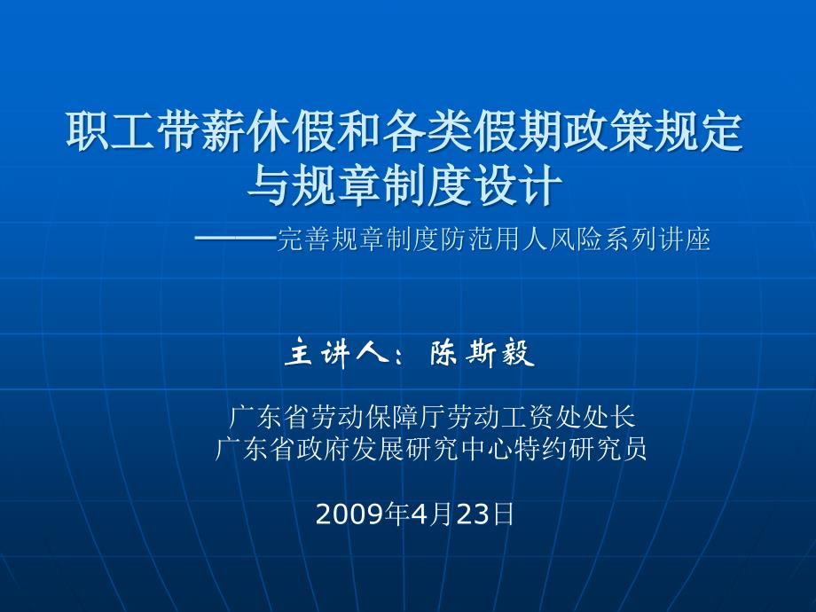 我国企业职工带薪休假与工时制度—完善规章制度防范用人风险系列_第1页