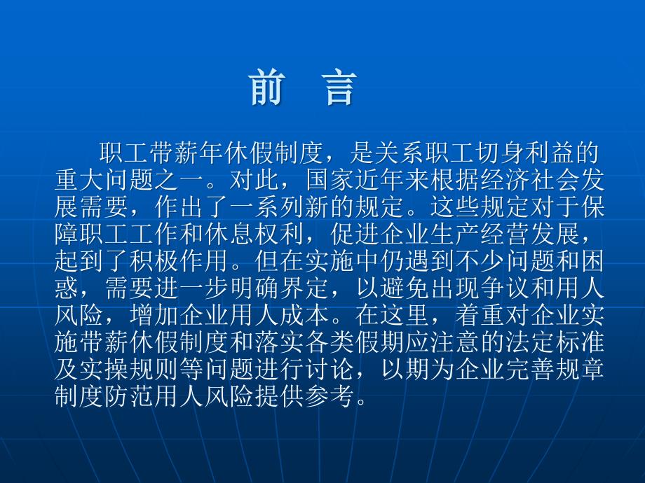 我国企业职工带薪休假与工时制度—完善规章制度防范用人风险系列_第2页