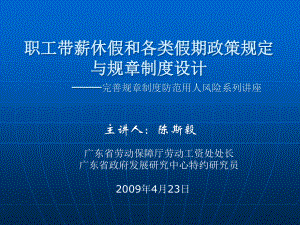 我国企业职工带薪休假与工时制度—完善规章制度防范用人风险系列