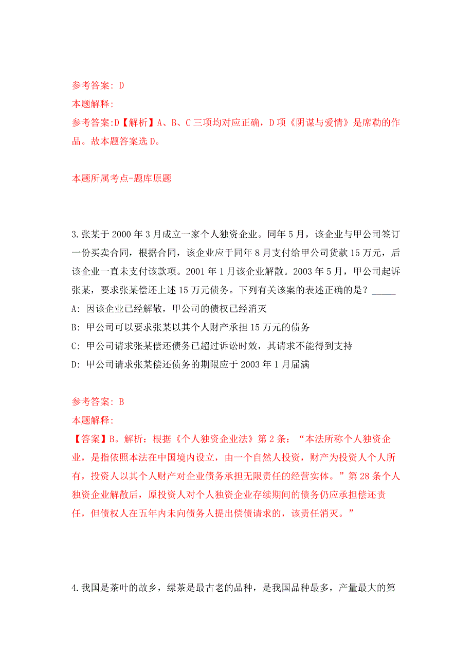 2011年辽宁省营口市市直政府所属事业单位第三次公开招聘人员模拟强化试卷_第2页