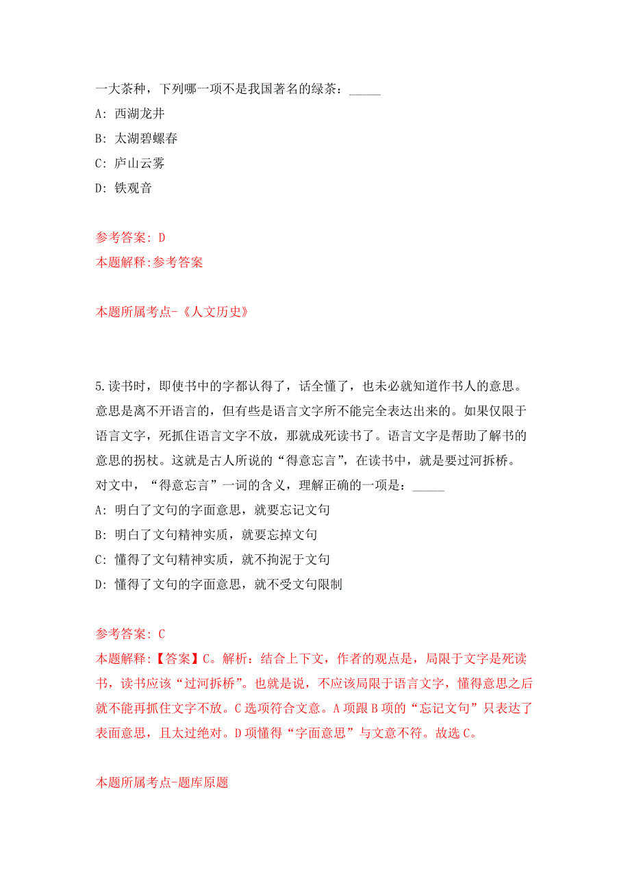 2011年辽宁省营口市市直政府所属事业单位第三次公开招聘人员模拟强化试卷_第3页