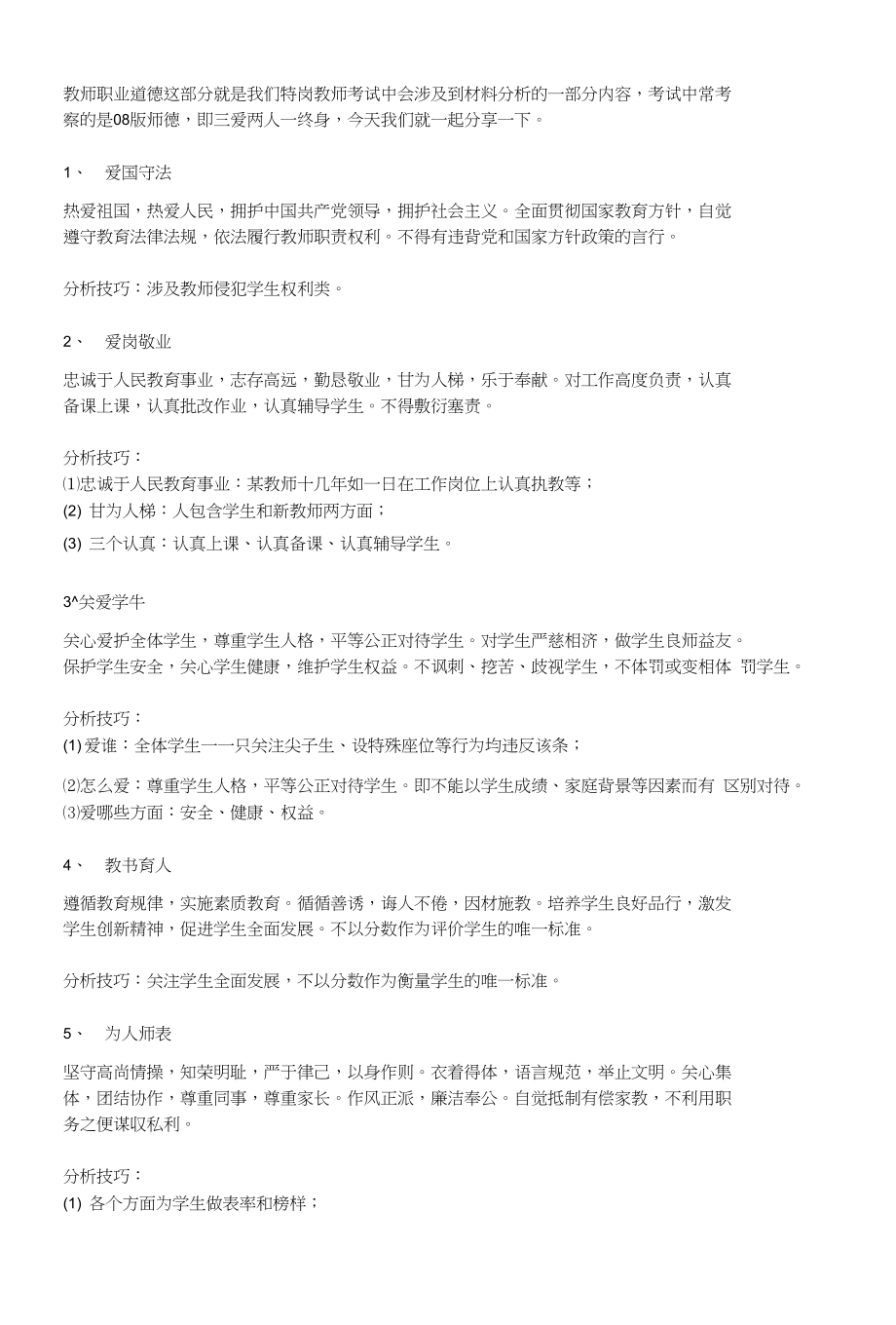 职业道德材料分析题套路与几个例题_第1页