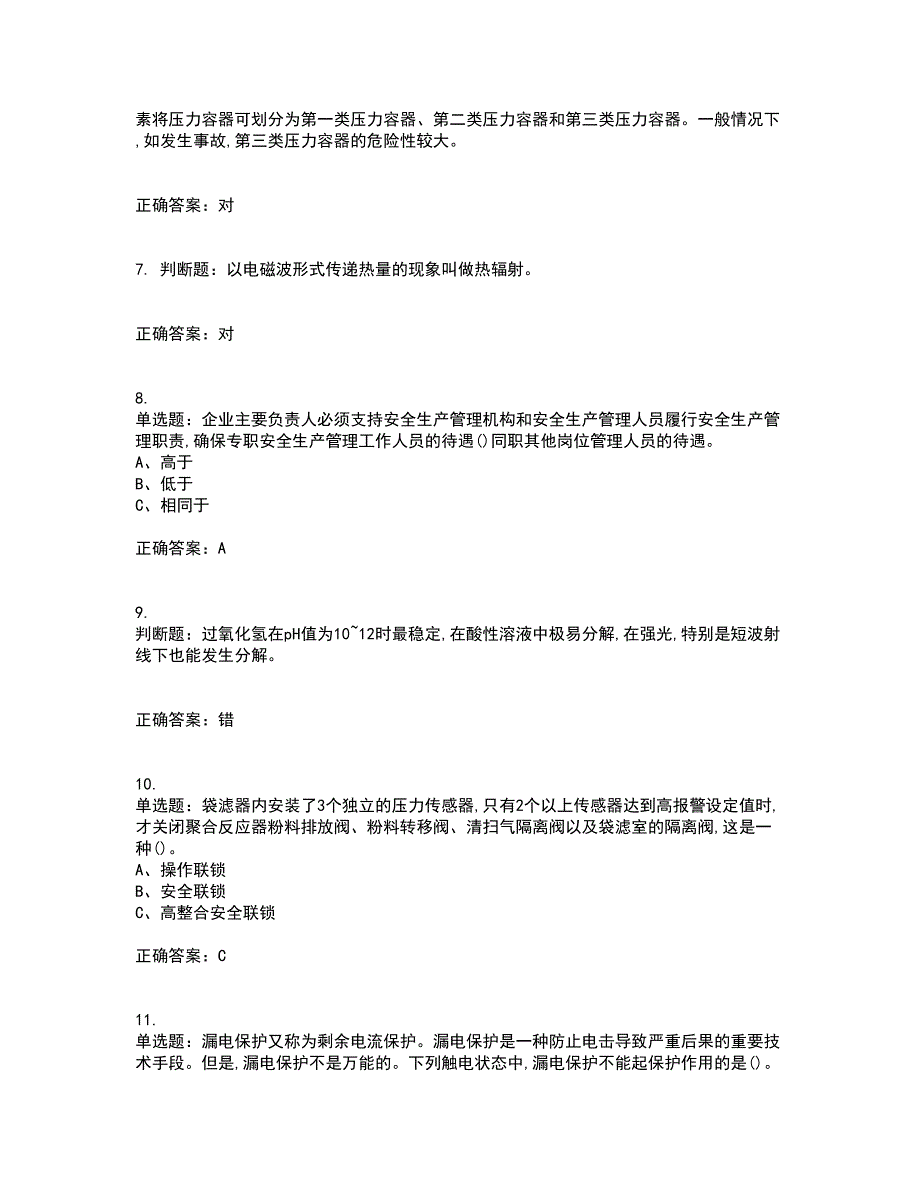 过氧化工艺作业安全生产考试内容及考试题附答案（100题）第87期_第2页