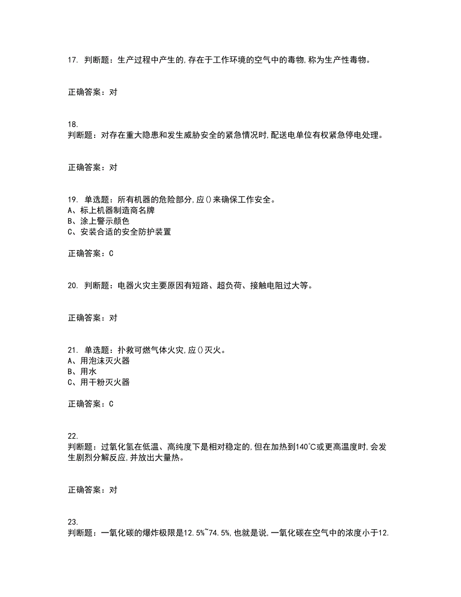 过氧化工艺作业安全生产考试内容及考试题附答案（100题）第87期_第4页