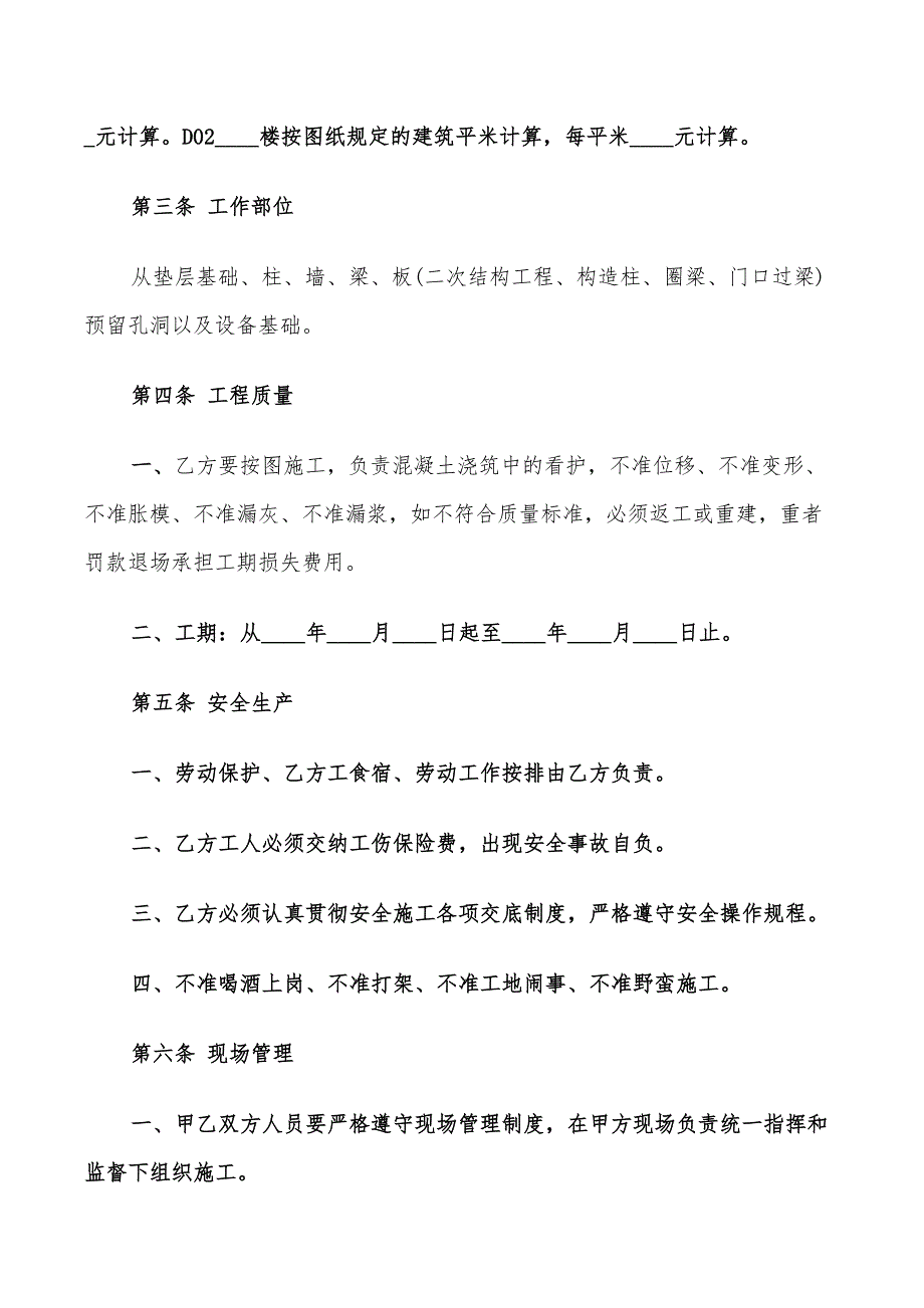 建筑安装工程承包合同模板(7篇)_第2页