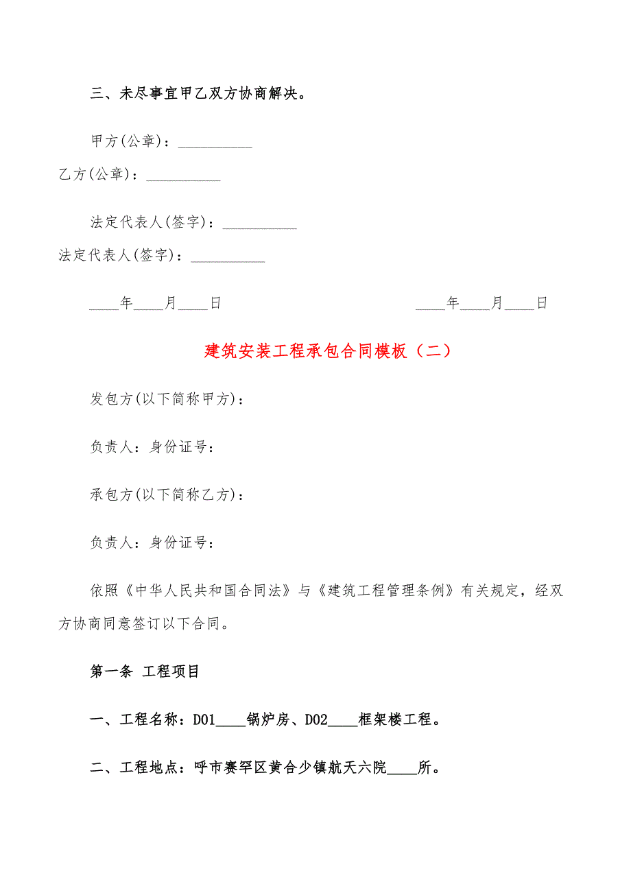 建筑安装工程承包合同模板(7篇)_第4页