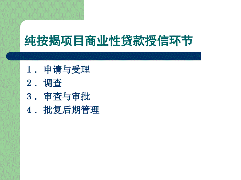 按揭项目授信操作业务_第3页