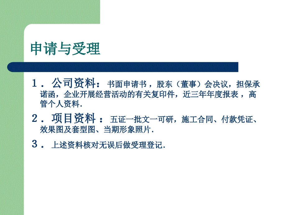 按揭项目授信操作业务_第4页