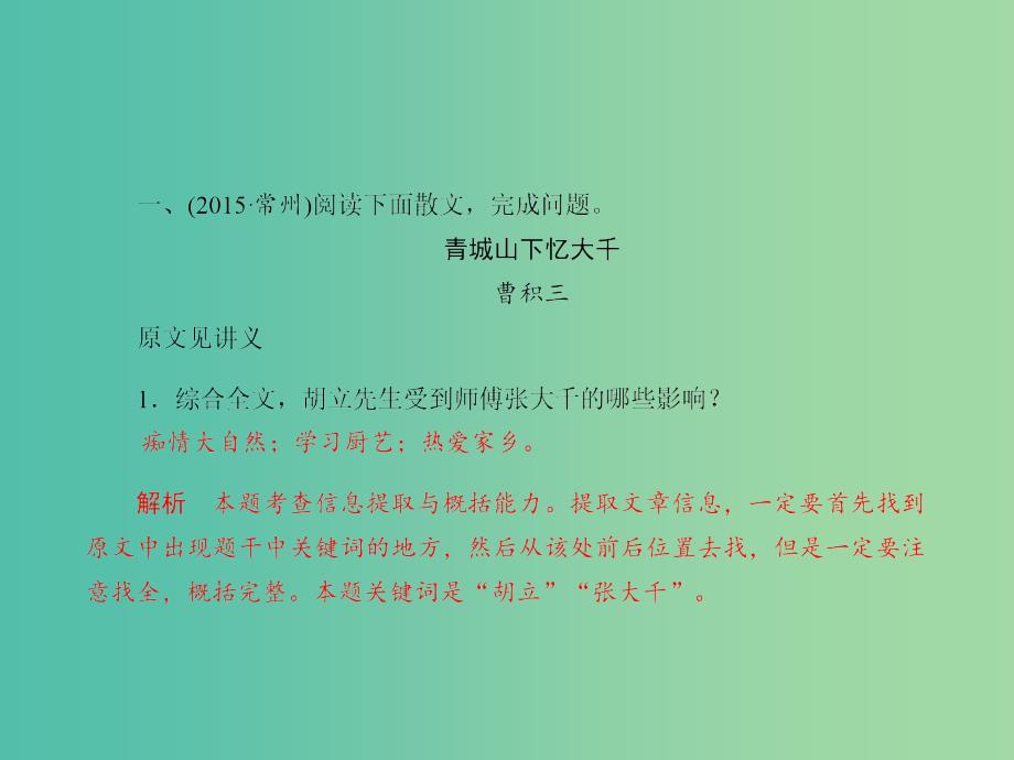 中考语文-课后强化训练-8-散文阅读之三-语言品味课件_第2页