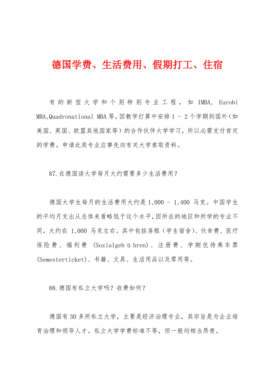 德国学费、生活费用、假期打工、住宿_第1页