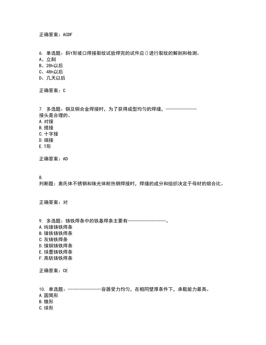 高级电焊工考试试题题库附答案参考套卷96_第2页