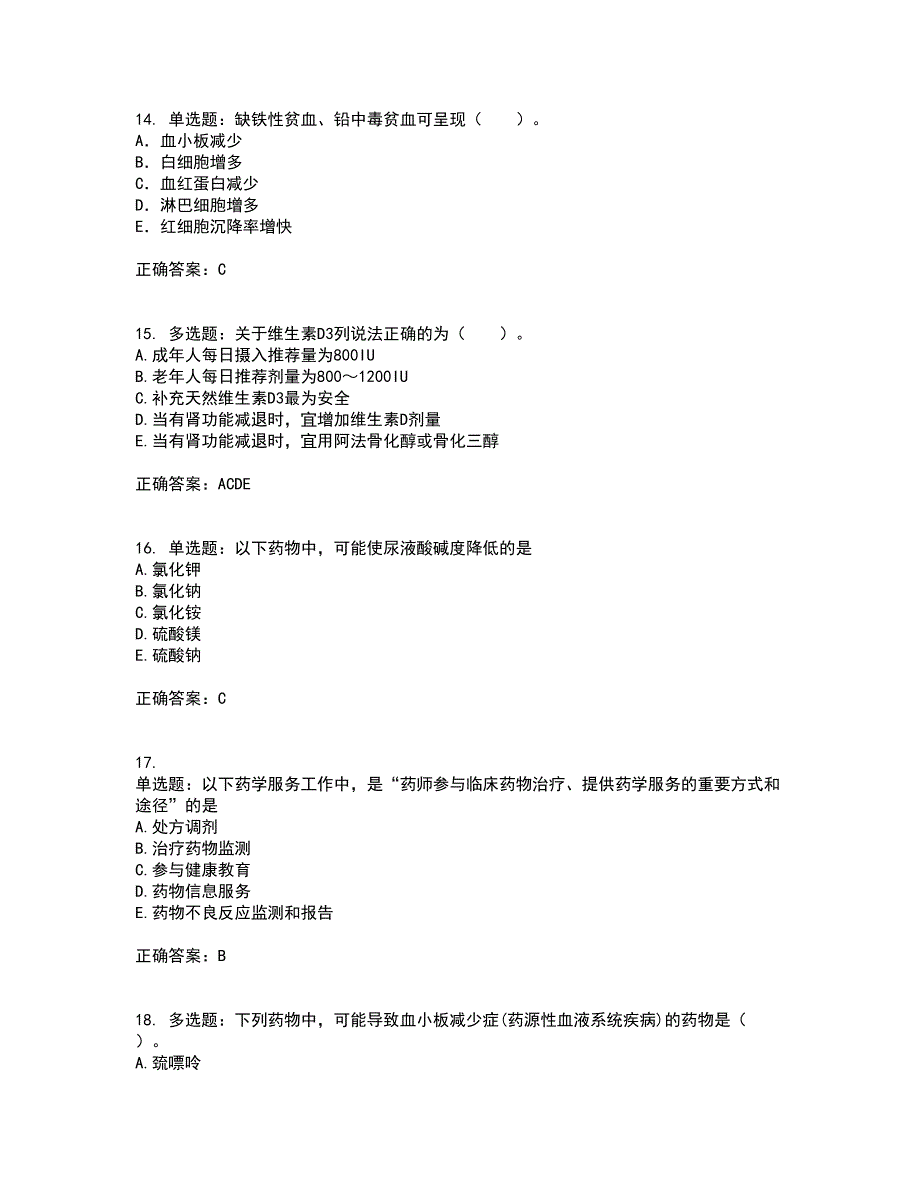 西药学综合知识与技能含答案（100题）第43期_第4页