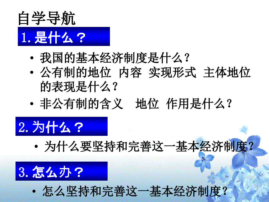 我国的基本经济制度XXXX415_第2页