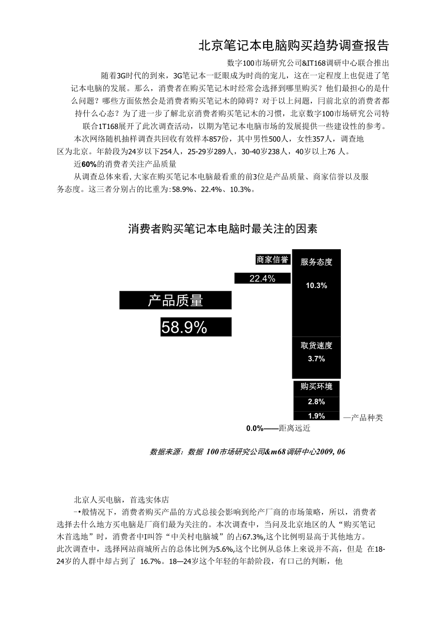 购买笔记本电脑的报告