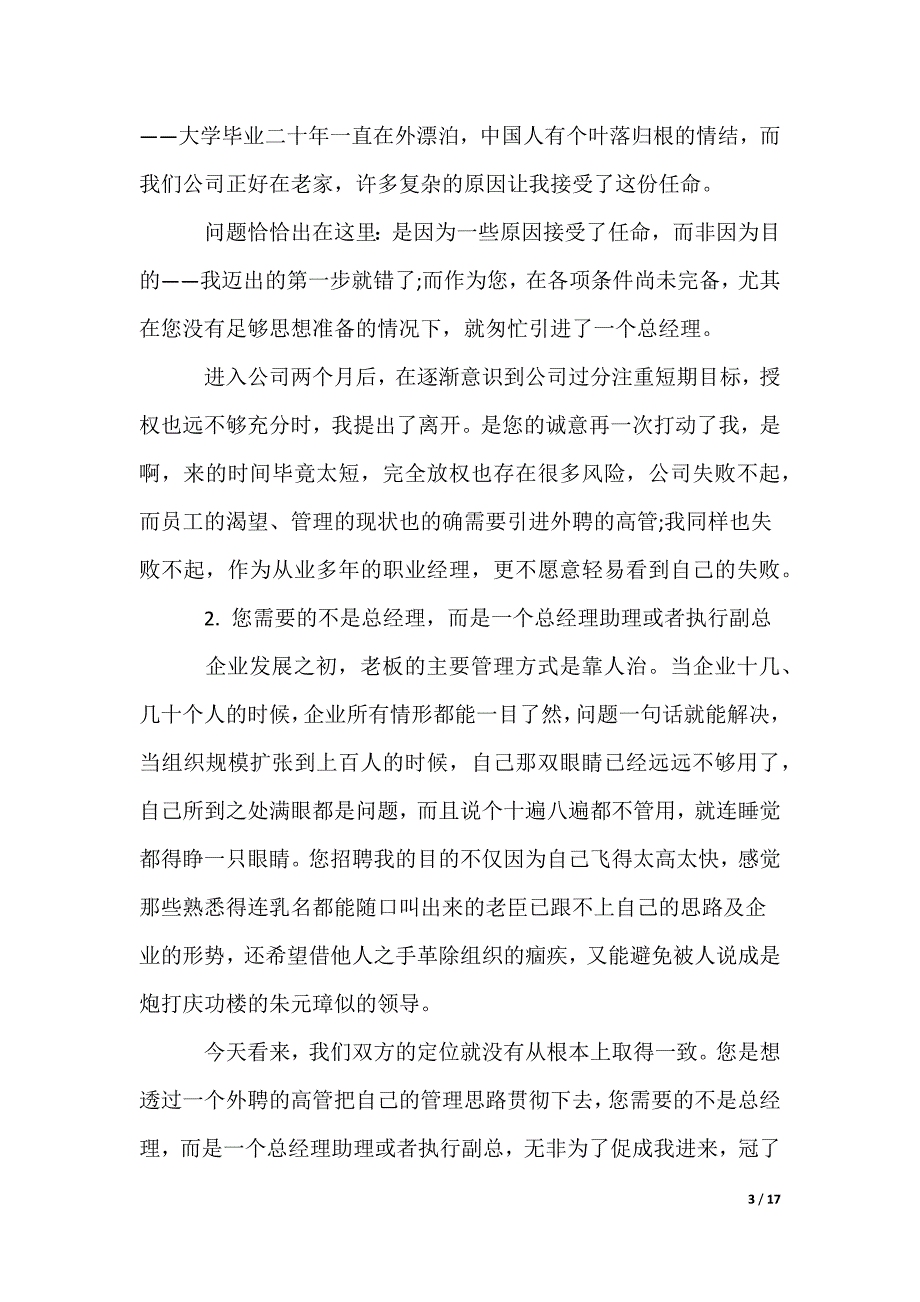 最新高管的辞职报告_第3页