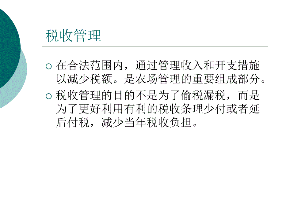 农户经营学－第十一讲_第2页