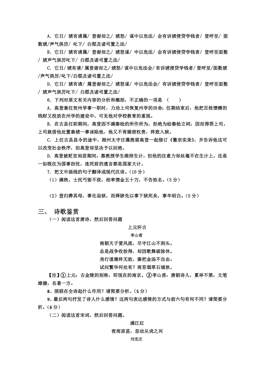 2019-2020年高三上学期第十九周周测语文试题-含答案_第3页